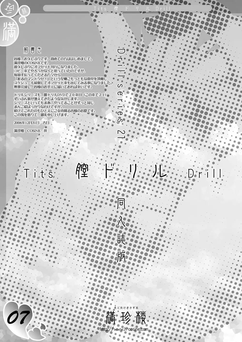 膣ドリル Page.5