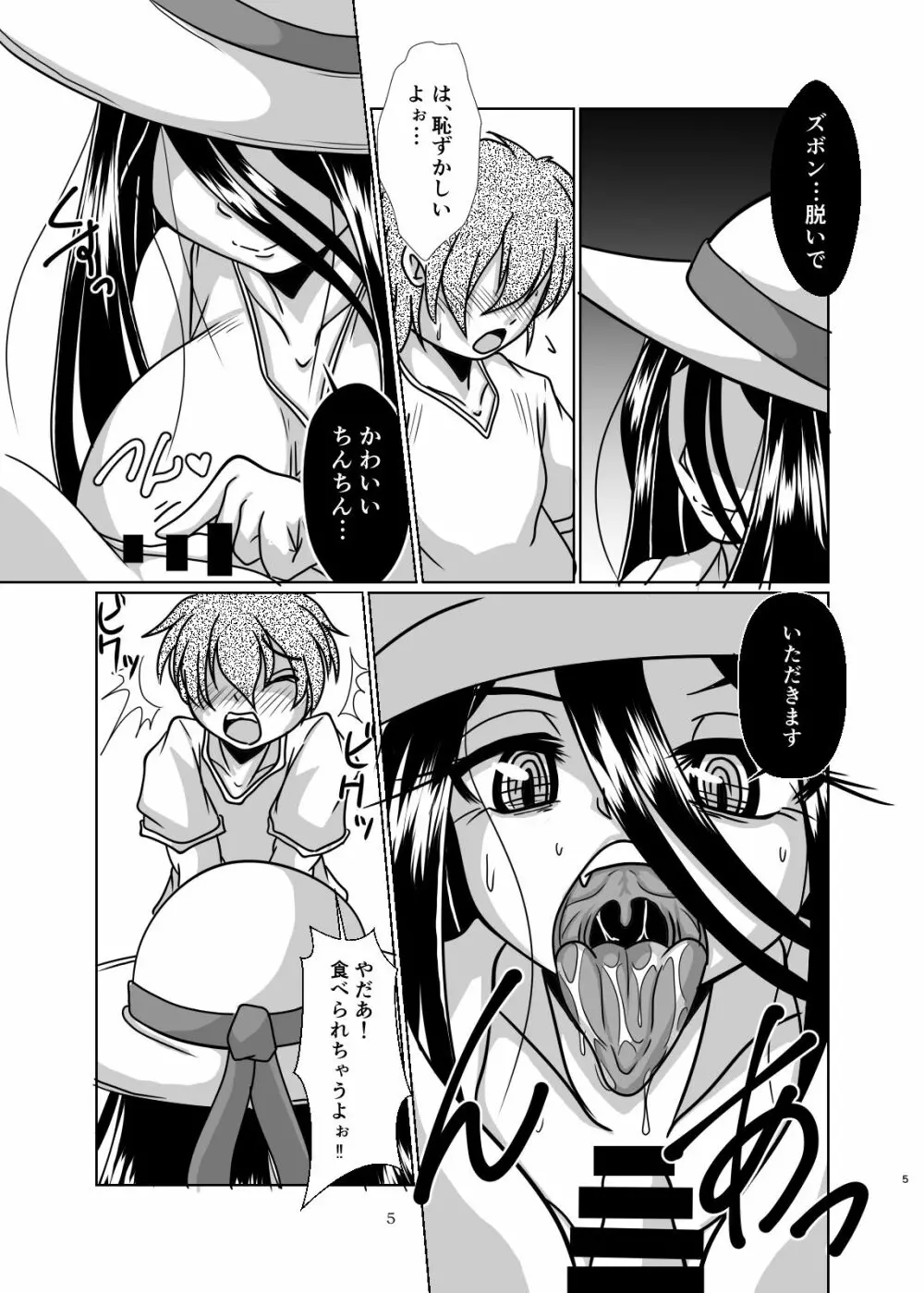 八尺様と俺 Page.5