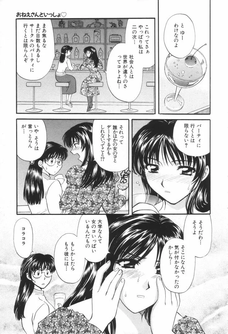 おねえさんといっしょ Page.10