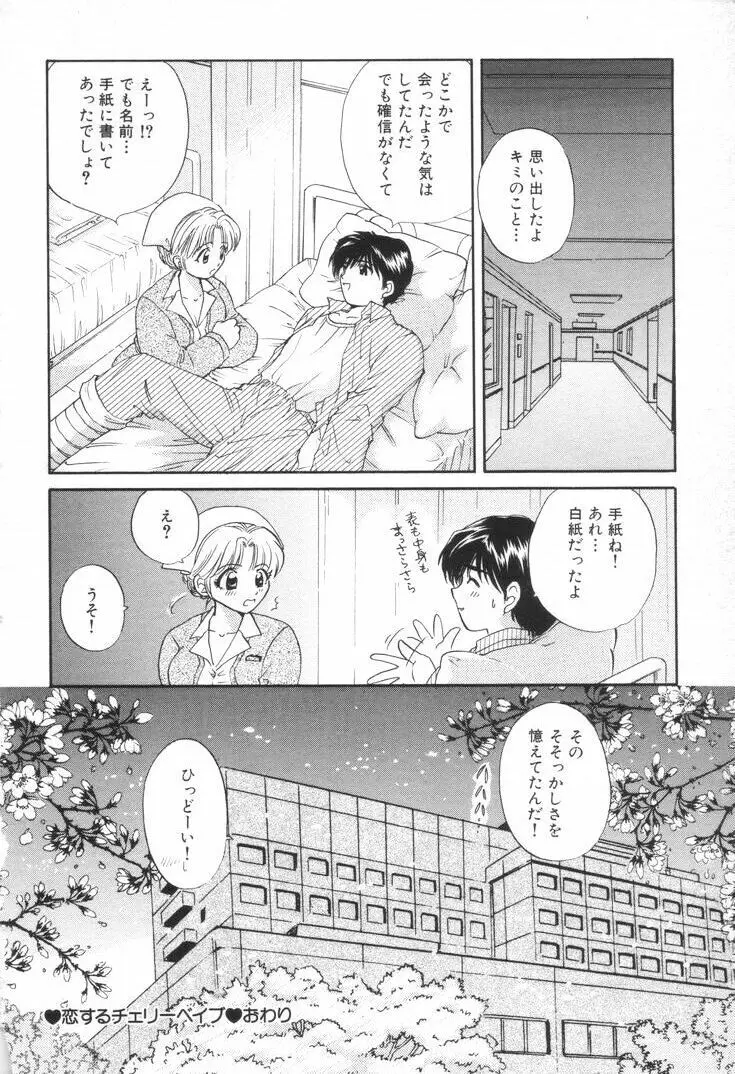 おねえさんといっしょ Page.103