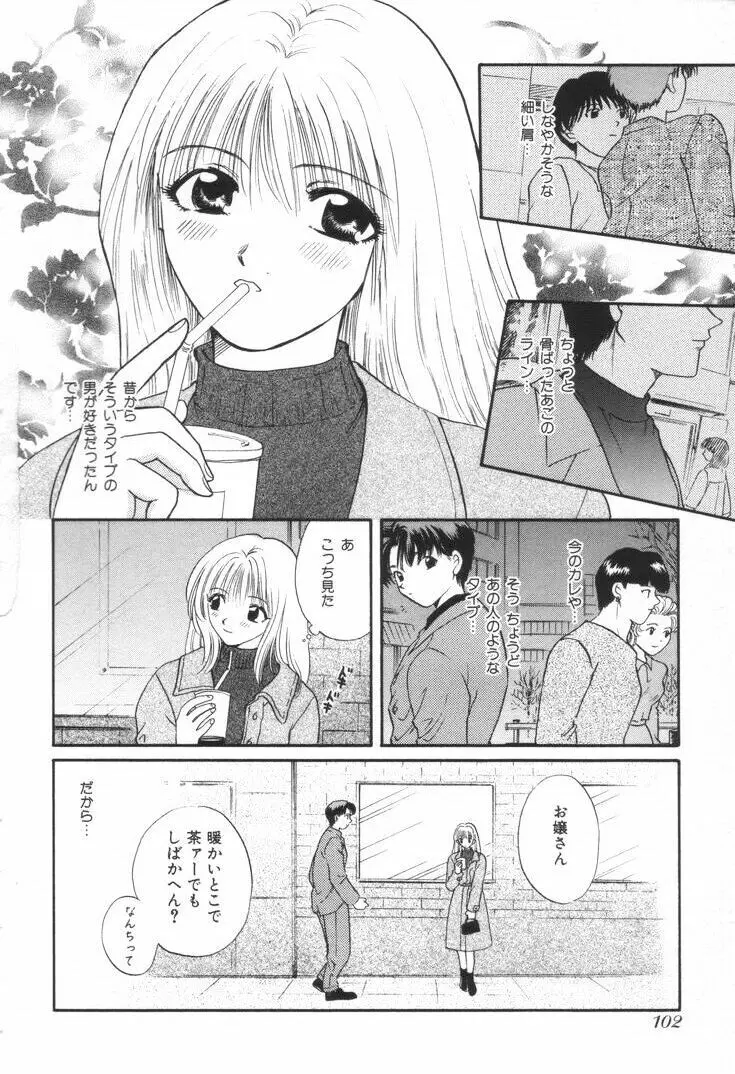 おねえさんといっしょ Page.105