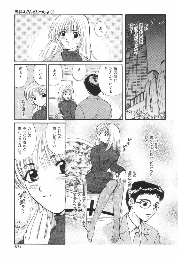 おねえさんといっしょ Page.106