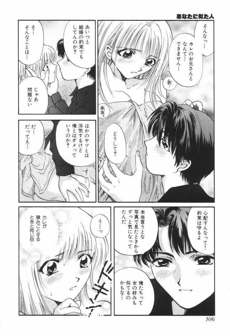 おねえさんといっしょ Page.109