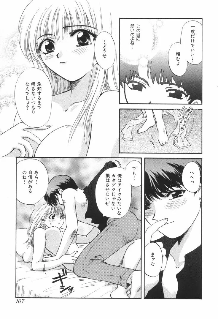 おねえさんといっしょ Page.110