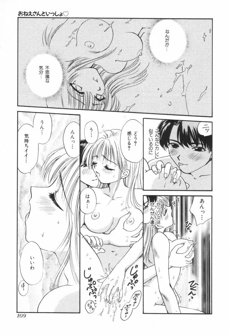 おねえさんといっしょ Page.112