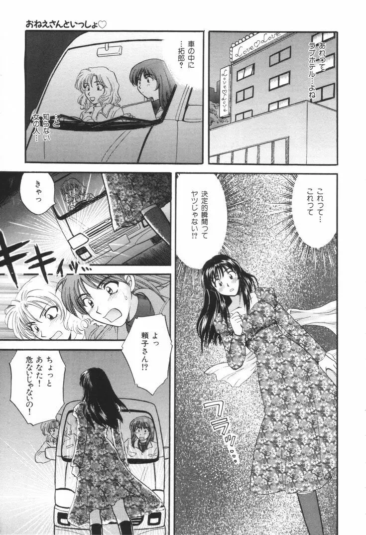 おねえさんといっしょ Page.12