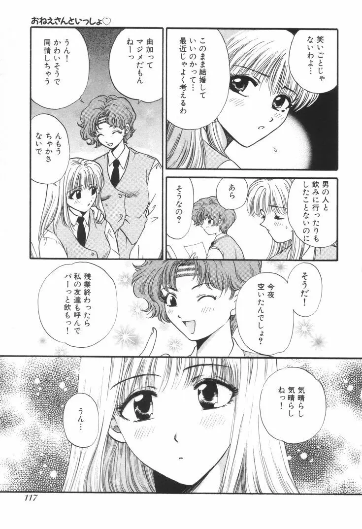 おねえさんといっしょ Page.120