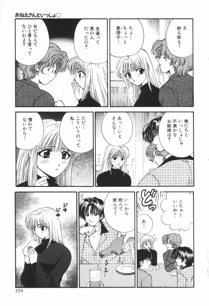 おねえさんといっしょ Page.122