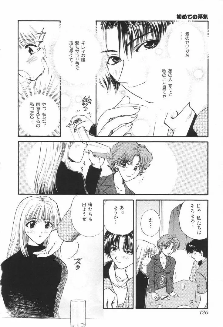 おねえさんといっしょ Page.123