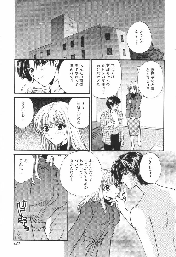 おねえさんといっしょ Page.124