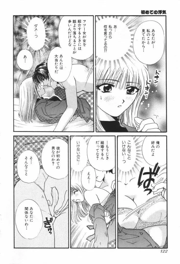 おねえさんといっしょ Page.125