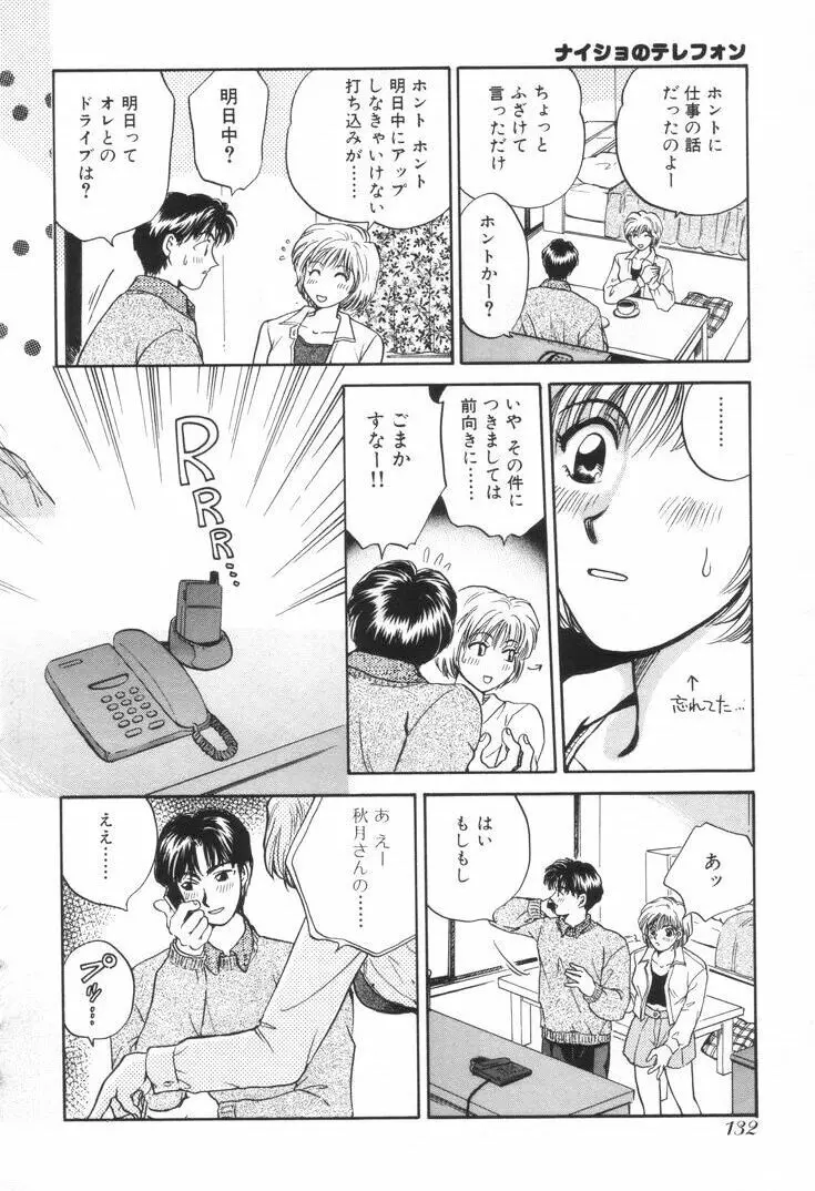 おねえさんといっしょ Page.135