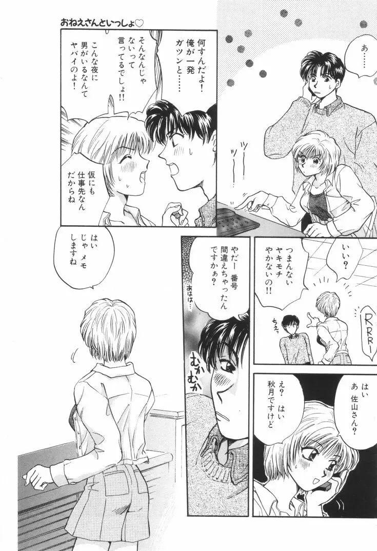 おねえさんといっしょ Page.136