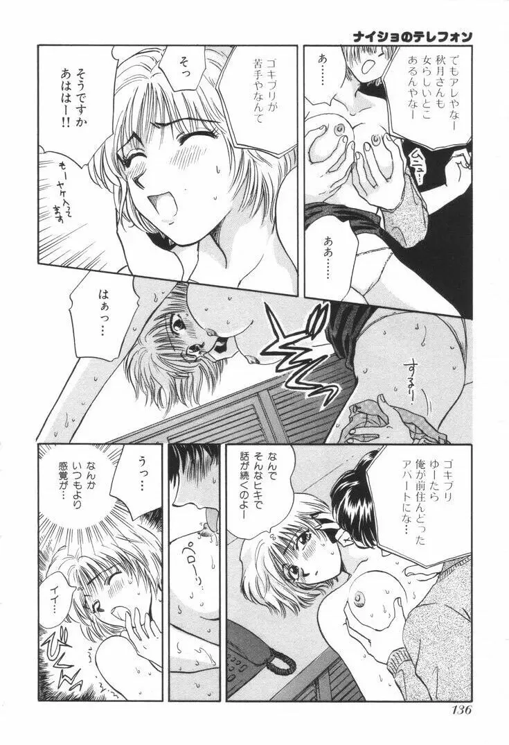 おねえさんといっしょ Page.139