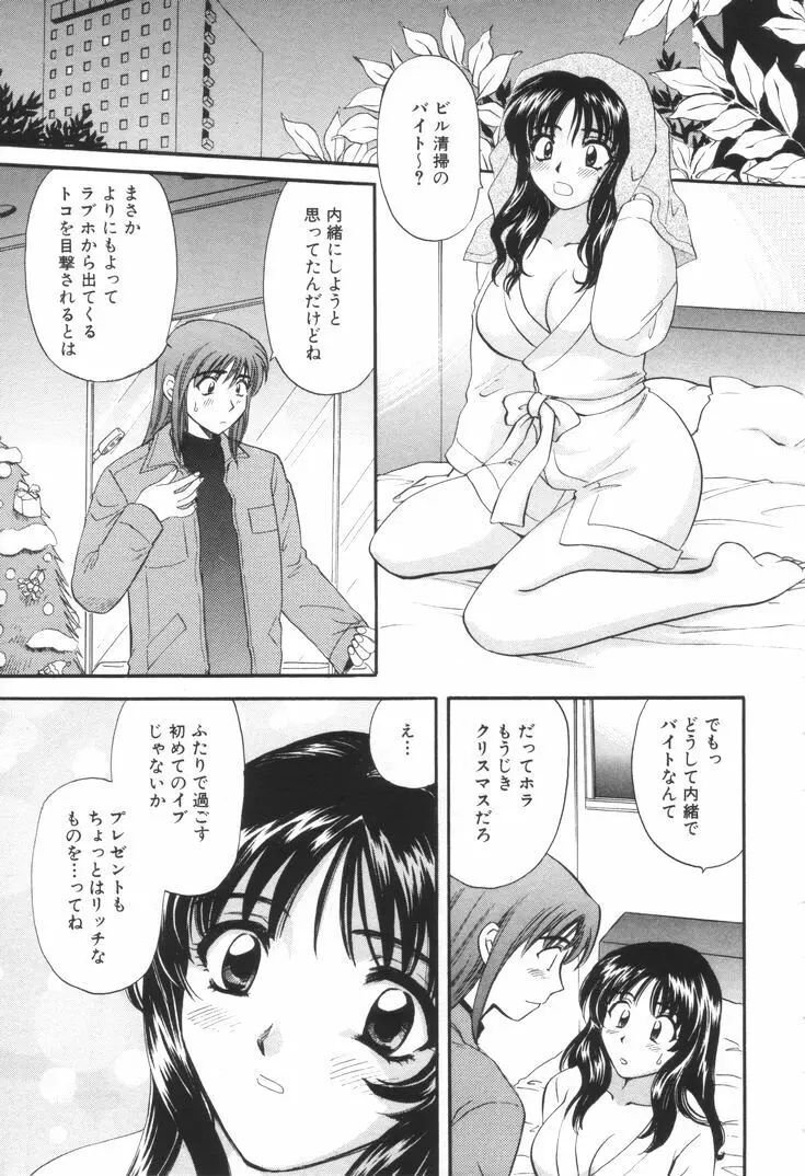 おねえさんといっしょ Page.14