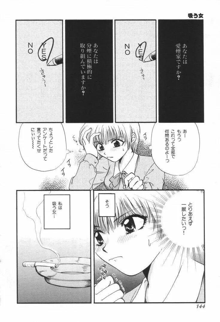 おねえさんといっしょ Page.147