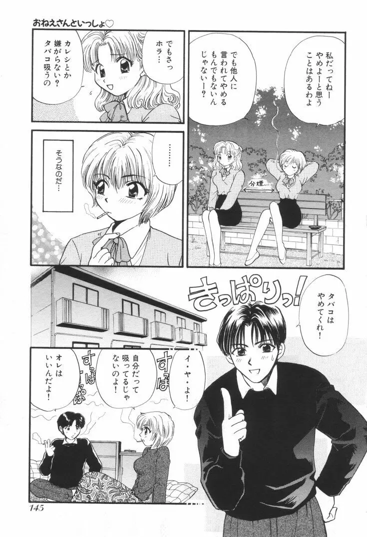 おねえさんといっしょ Page.148