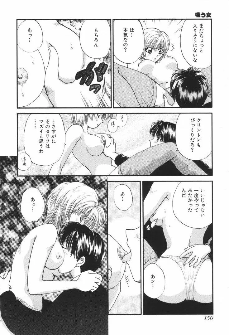 おねえさんといっしょ Page.153