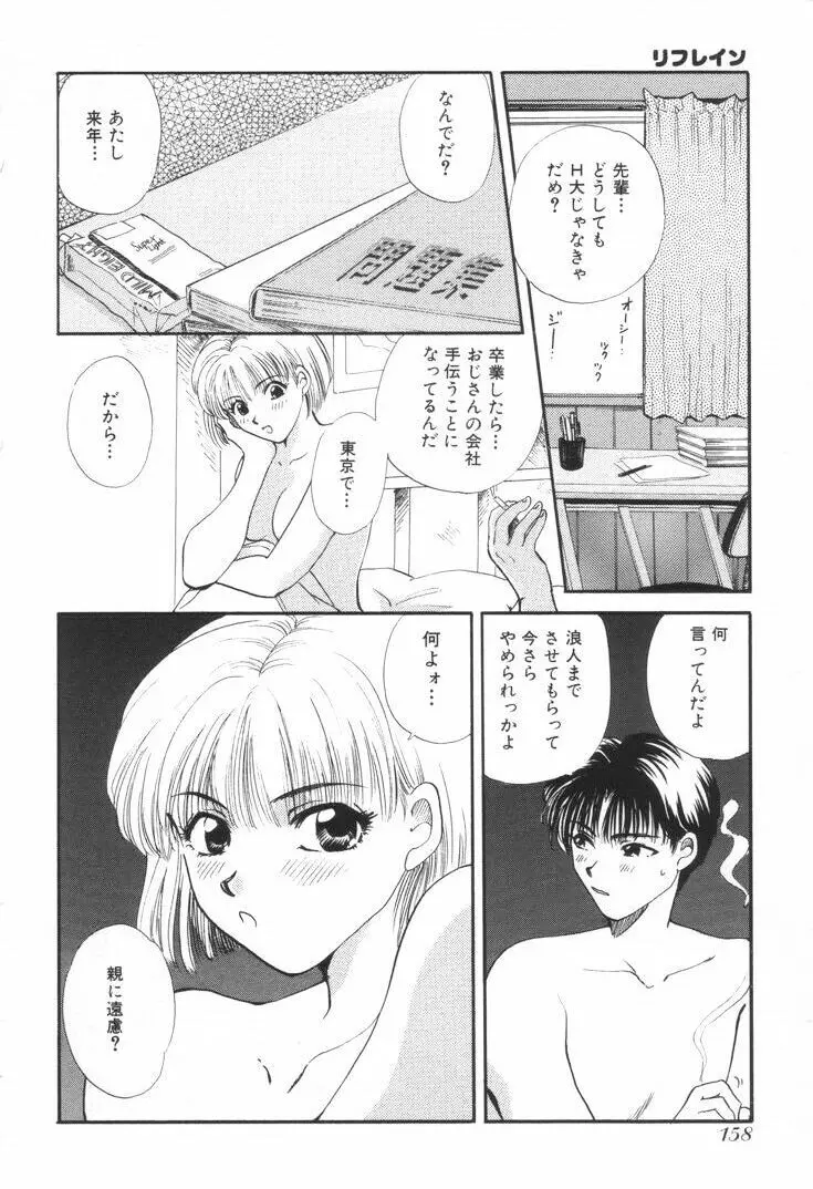 おねえさんといっしょ Page.161