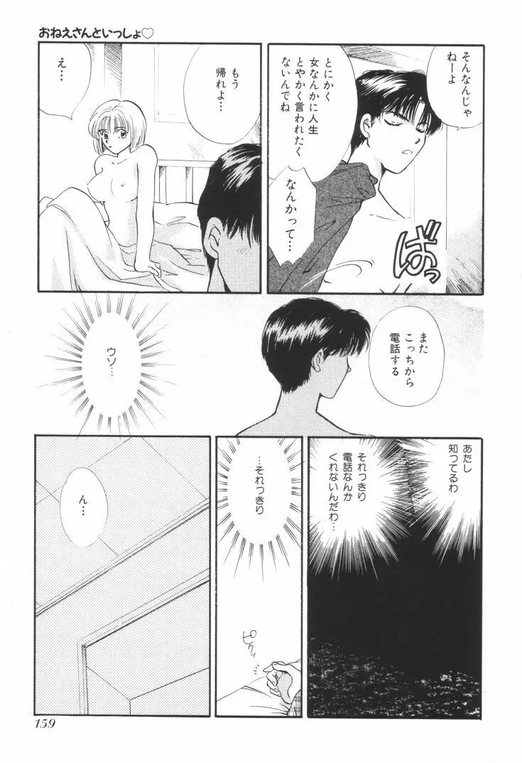 おねえさんといっしょ Page.162