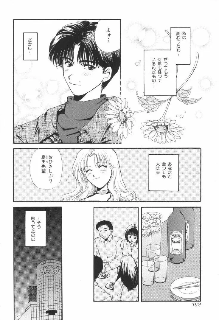 おねえさんといっしょ Page.165