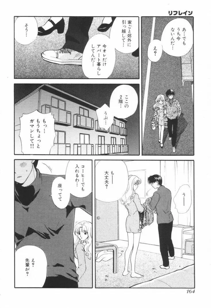 おねえさんといっしょ Page.167