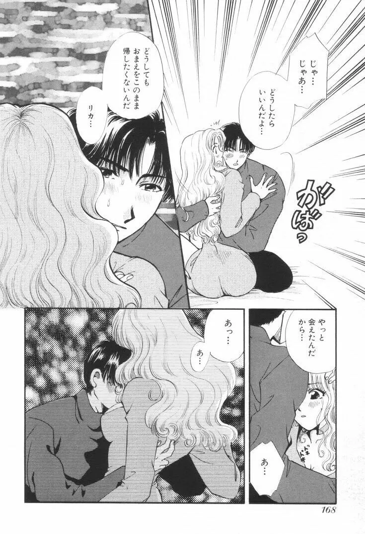 おねえさんといっしょ Page.171