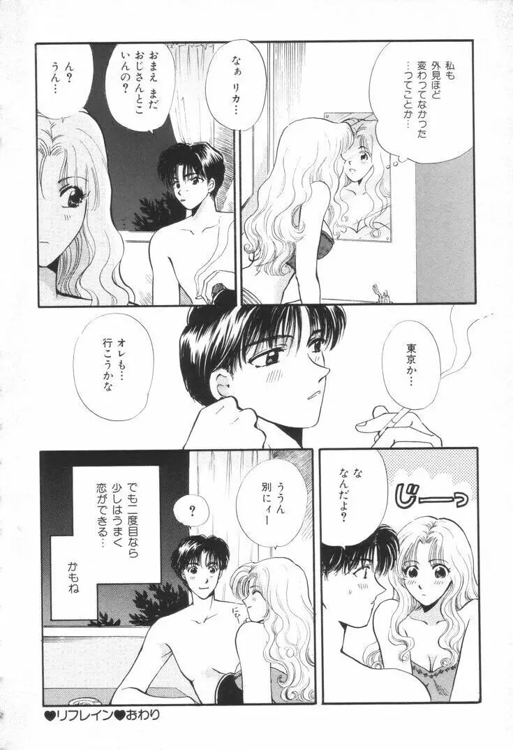 おねえさんといっしょ Page.179