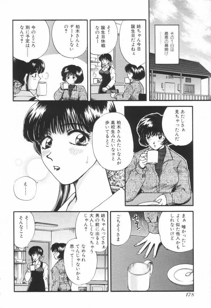 おねえさんといっしょ Page.181