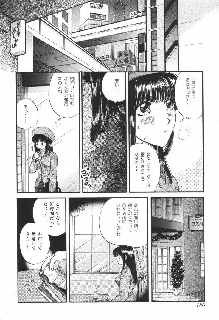 おねえさんといっしょ Page.183