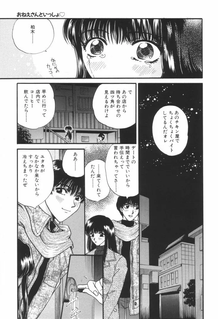 おねえさんといっしょ Page.186