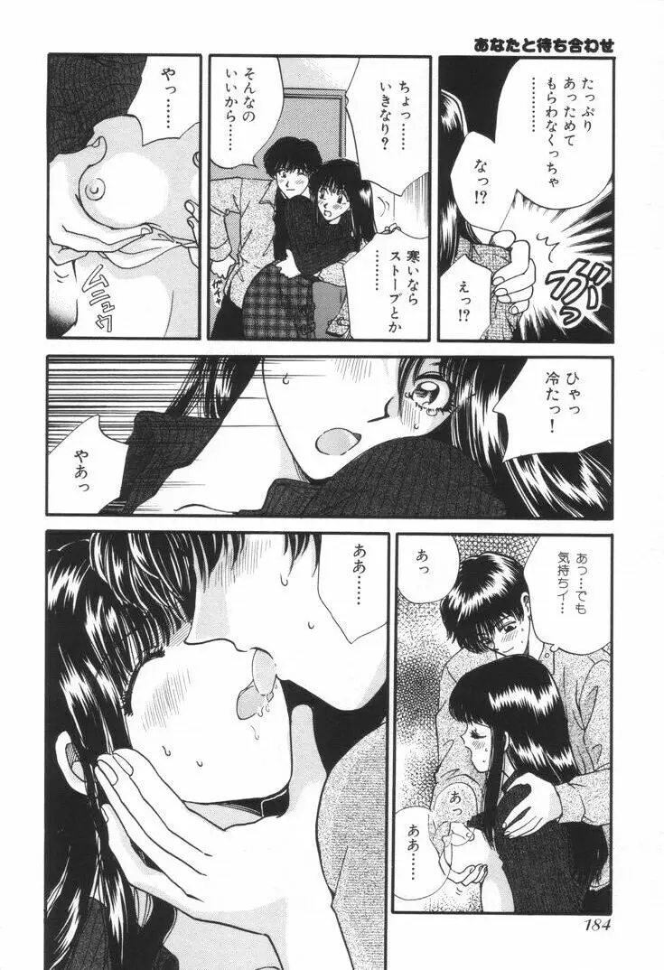 おねえさんといっしょ Page.187