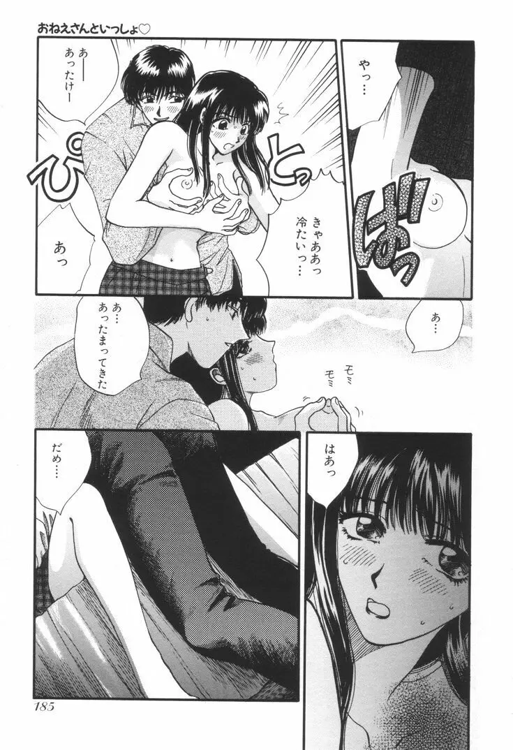 おねえさんといっしょ Page.188