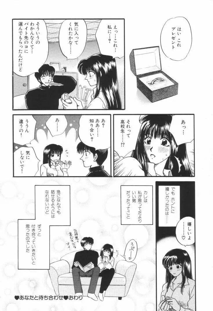 おねえさんといっしょ Page.193