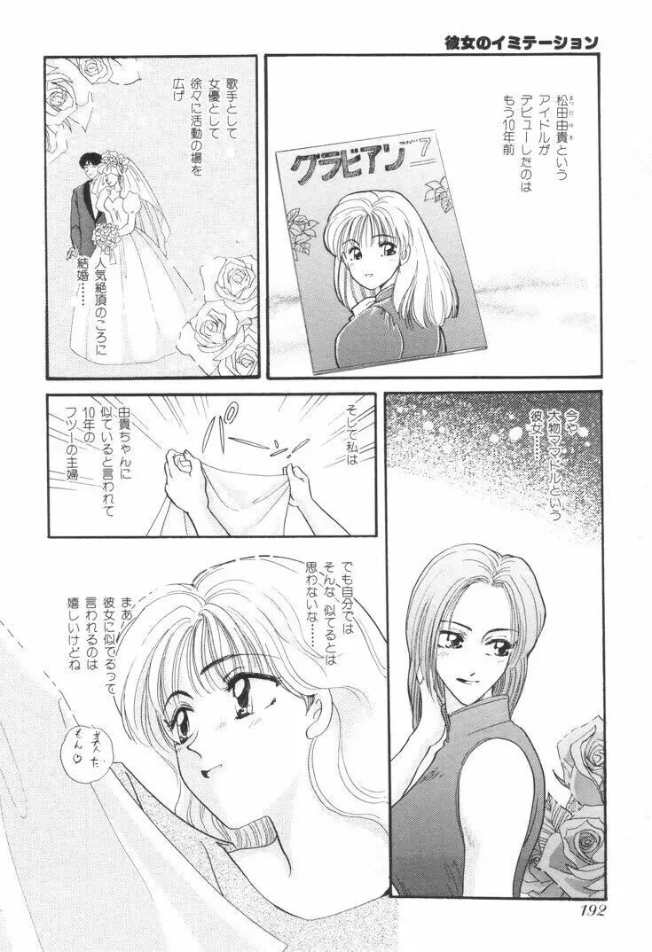 おねえさんといっしょ Page.195