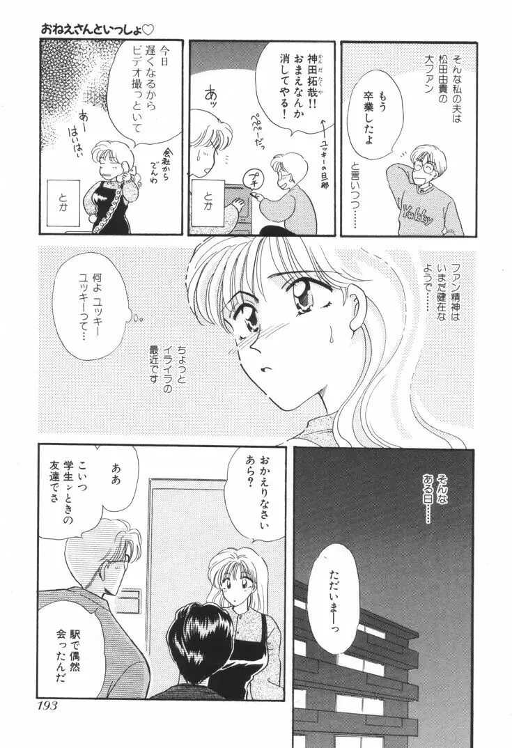 おねえさんといっしょ Page.196