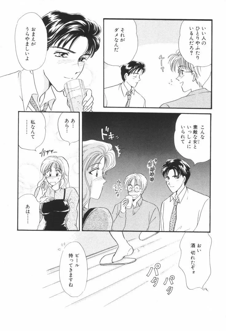 おねえさんといっしょ Page.198