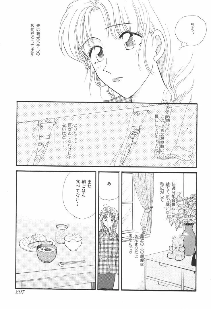 おねえさんといっしょ Page.210