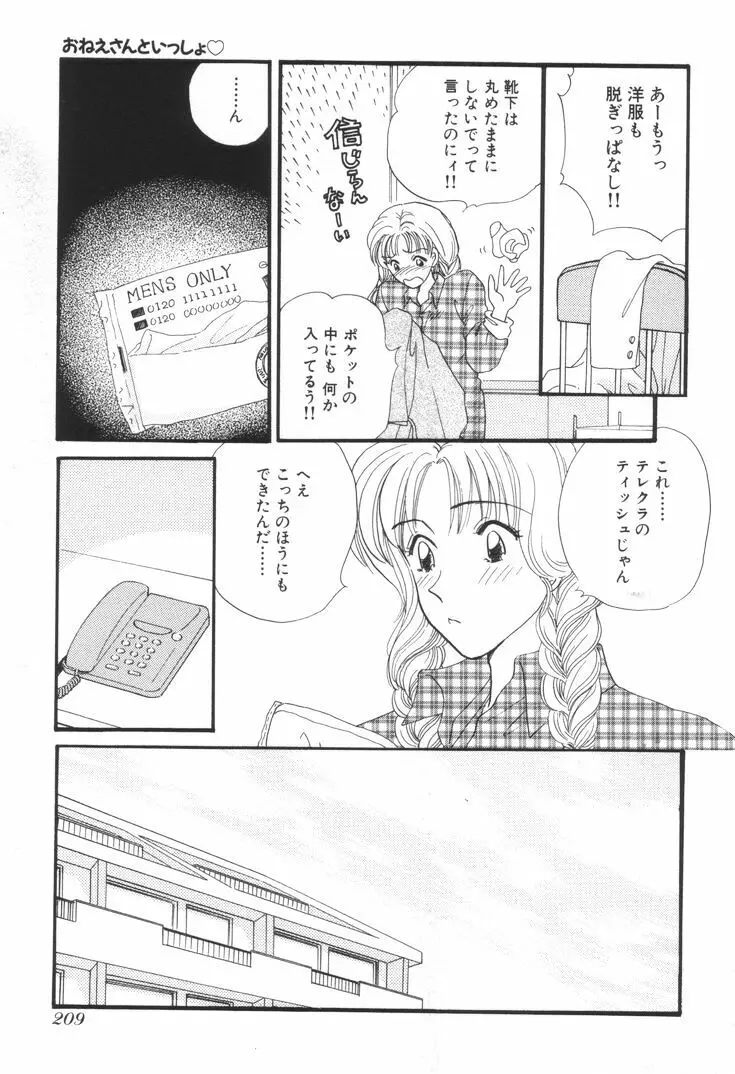 おねえさんといっしょ Page.212