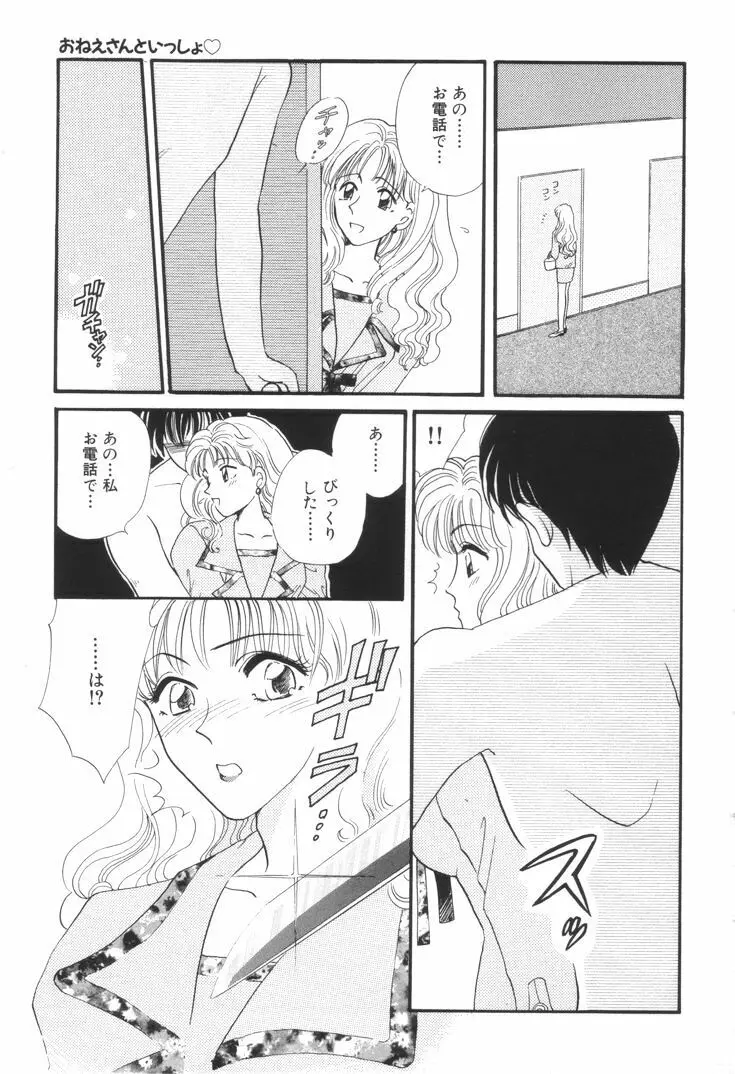 おねえさんといっしょ Page.214