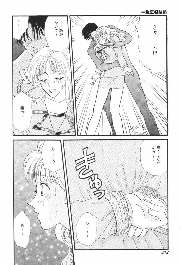 おねえさんといっしょ Page.215