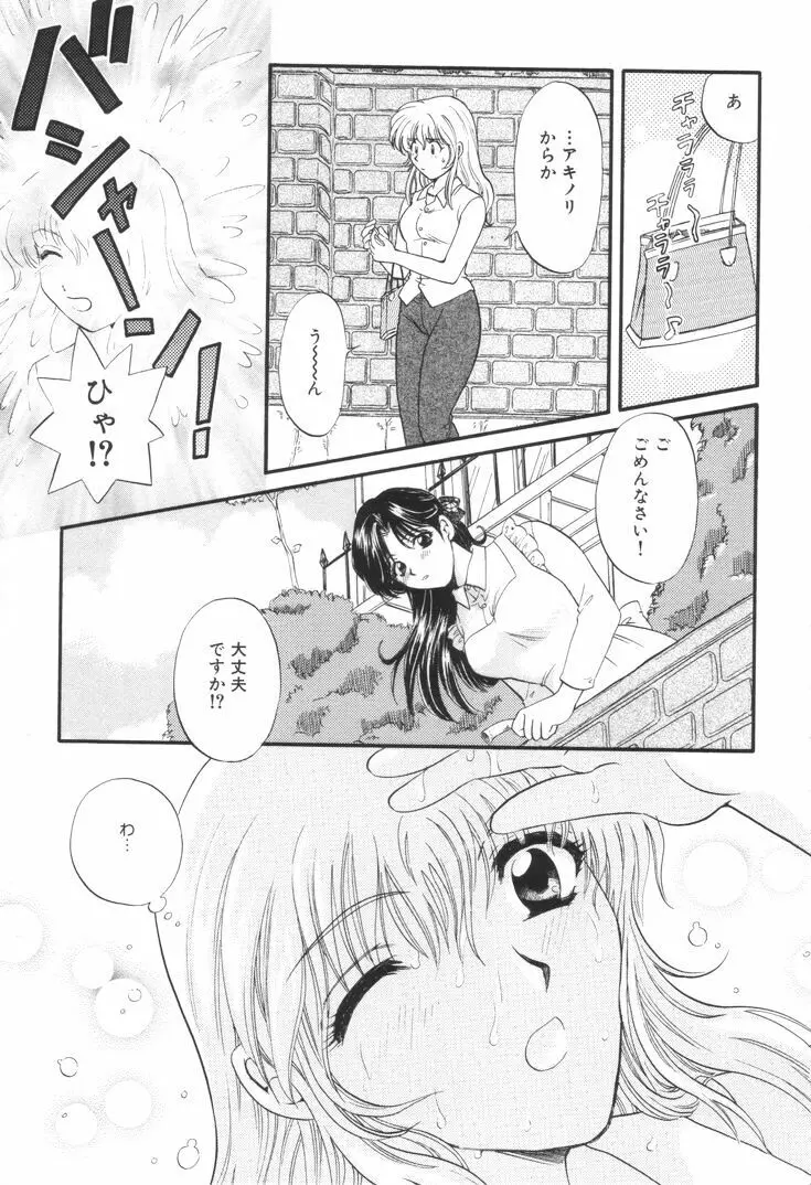 おねえさんといっしょ Page.22