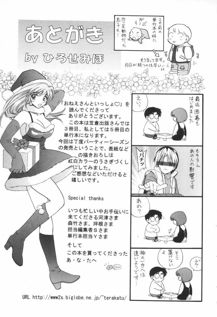 おねえさんといっしょ Page.226