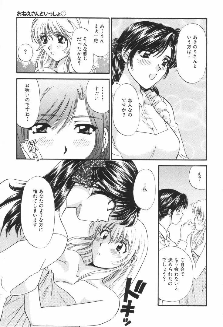 おねえさんといっしょ Page.26