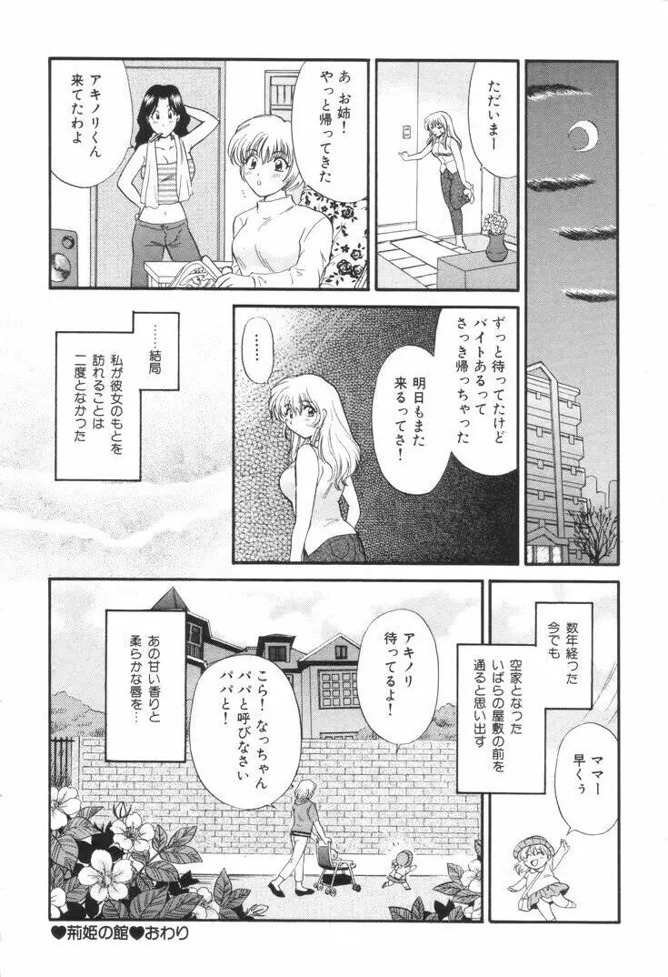 おねえさんといっしょ Page.33