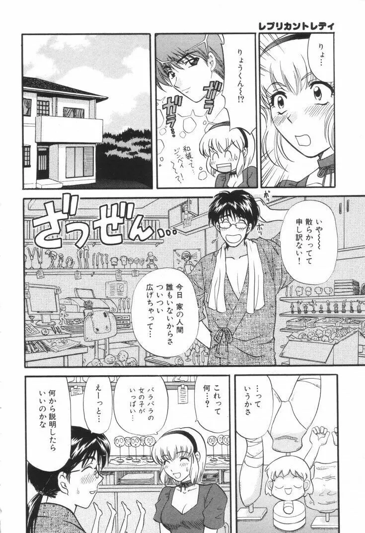 おねえさんといっしょ Page.37