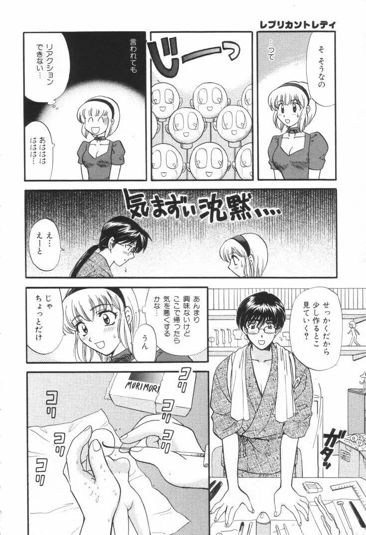 おねえさんといっしょ Page.39