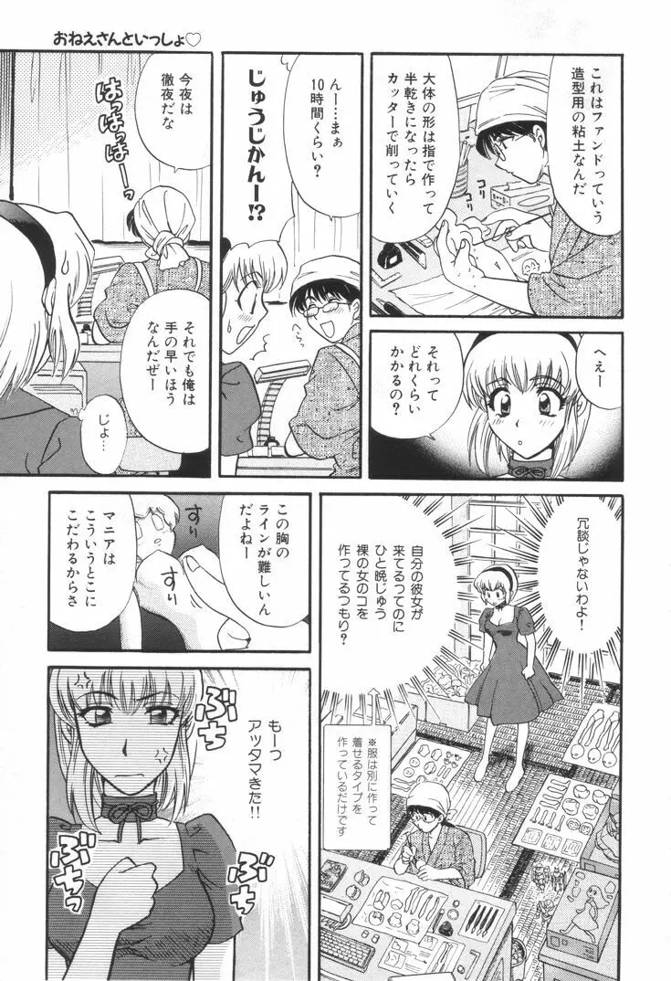 おねえさんといっしょ Page.40