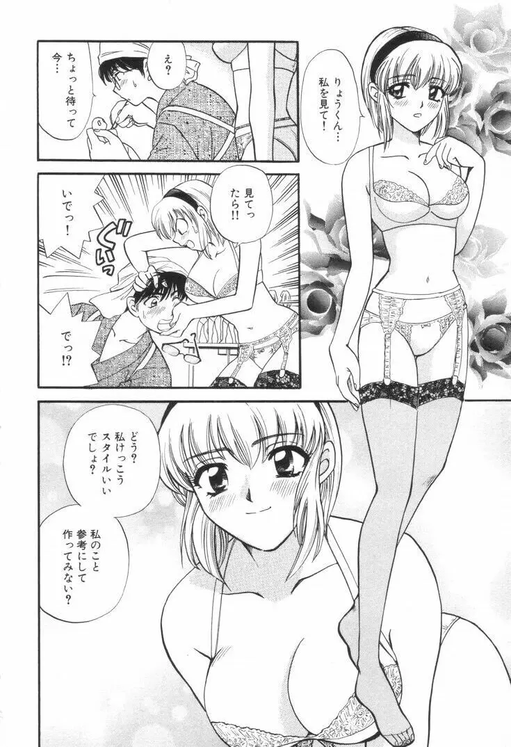 おねえさんといっしょ Page.41