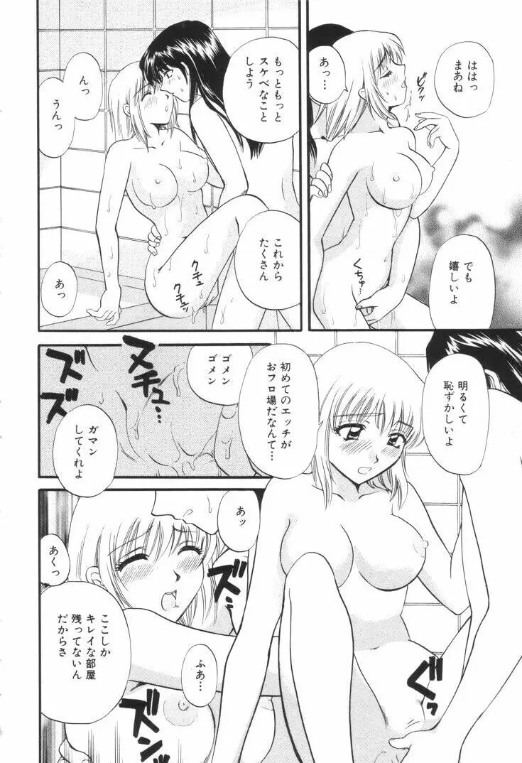 おねえさんといっしょ Page.45